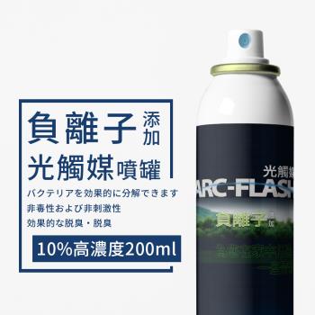 【ARC-FLASH 光觸媒】光觸媒負離子噴罐 200ml