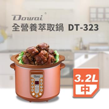 Dowai多偉 全營養萃取鍋3.2L(DT-323)粉橘色