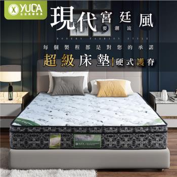 【YUDA 生活美學】超級床墊-宮廷特別版硬床墊 三線乳膠獨立筒床墊 3.5尺單人加大