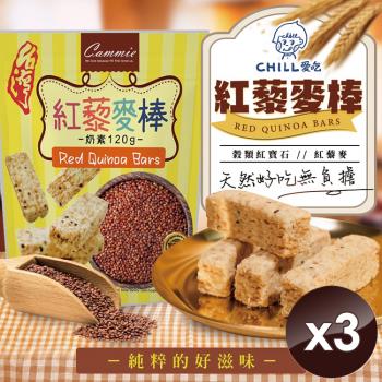 CHILL愛吃 紅藜麥穀物棒/奶素 (120g/包)x4包