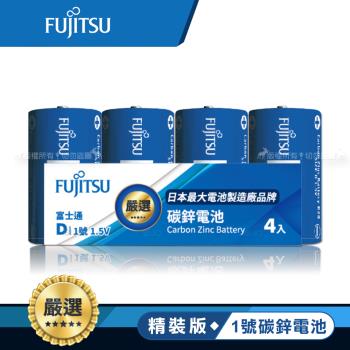 日本 Fujitsu富士通 藍版能量1號D碳鋅電池(精裝版4入裝) R20(4A)