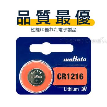 【品質最優】muRata村田(原SONY) 鈕扣型 鋰電池 CR1216 (5顆入) 3V