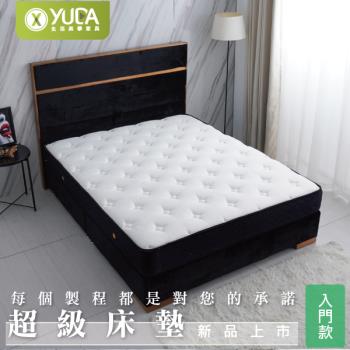 【YUDA 生活美學】超級床墊 軟硬適中 獨立筒床墊『入門款』5尺雙人