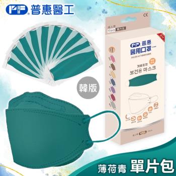 【普惠】醫用口罩成人韓版魚型4D立體(薄荷青10片/盒)