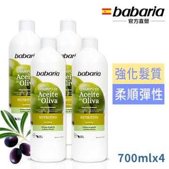 babaria橄欖菁萃修護分岔洗髮乳700ml買2送2