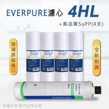 【Everpure】美國原廠平行輸入 4HL 濾心+高品質前置5uPP濾心(5支組)