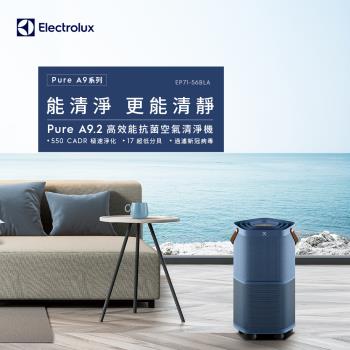 Electrolux 伊萊克斯 ~22坪 Pure A9.2 高效能抗菌空氣清淨機-丹寧藍 EP71-56BLA