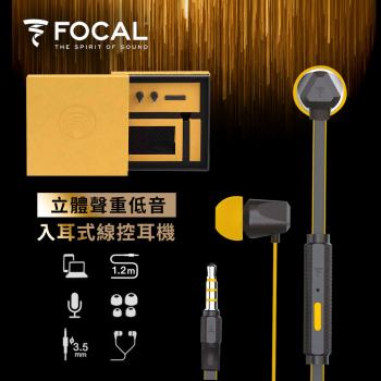 法國FOCAL 入耳式 3.5mm金屬線控重低音耳機 (黃色) 贈專用收納網袋
