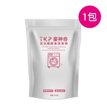 TKP豪神奇 洗衣槽清潔劑酵素粉700gx1｜清洗洗衣機防疫清潔必備