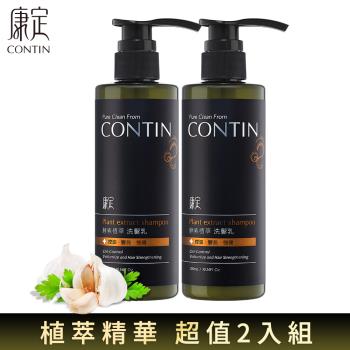 【CONTIN 康定】 酵素植萃洗髮乳300ml/瓶 2入組 贈40ml(經典10ml*4)