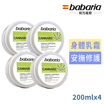 babaria大麻籽油身體乳霜200ml買2送2-效期2025/03