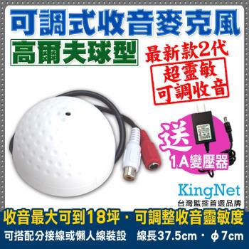 KINGNET 監視器攝影機 收音麥克風 偽裝 高爾夫球型 需搭配監控主機使用 可調式 高敏感收音 拾音器 收音頭 麥克風 錄音 收音器