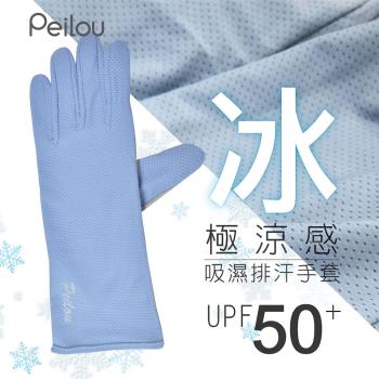 PEILOU 貝柔抗UV防護抑菌觸控手套(6色可選)
