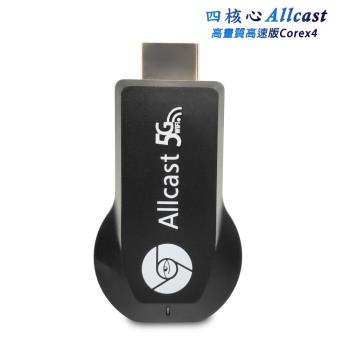 【四核心Allcast-5G】高速高畫質無線影音電視棒(附5大好禮)
