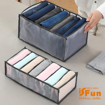iSFun  分隔網紗 透視七格櫃子衣褲收納盒(大號)