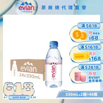 【evian依雲】天然礦泉水(330ml/24入/寶特瓶)X2箱