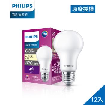 Philips 飛利浦 超極光真彩版 6.8W/820流明 LED燈泡-自然光4000K-12入(PL02N)