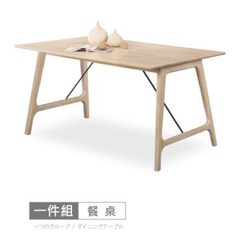 時尚屋  [DU10]莫萊特5尺實木餐桌DU10-5262免組裝/免運費/餐桌