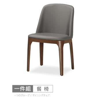 時尚屋 [C22]艾斯餐椅(單只)C22-576-9 免組裝/免運費/餐椅