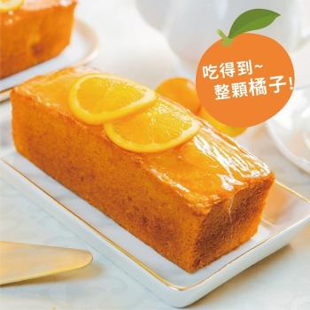 橘子磅蛋糕*1組(2條)