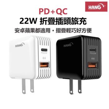 HANG C15 PD+QC 22W 雙孔充電器  快速充電頭 黑白隨機