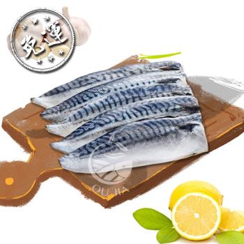 【歐嘉嚴選】挪威薄鹽鯖魚10片-165G±10%