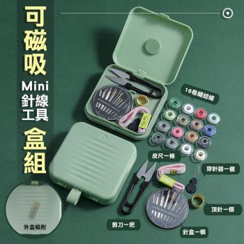 可磁吸Mini針線工具盒組(4入組)