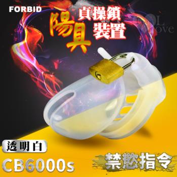 Forbid 高品質硅膠 陽具貞操鎖裝置 CB6000S--透明白 嬰兒奶嘴素材 NO.590510