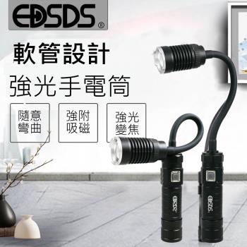 EDSDS TYPE-C充電式2200流明磁吸軟管工作燈 EDS-G795