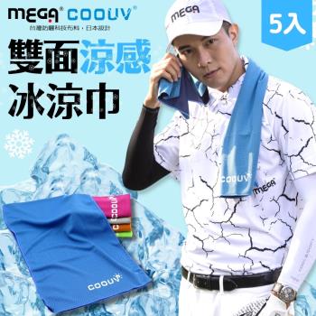 MEGA COOUV 5入組 高效冷卻雙面冰涼巾UV-002
