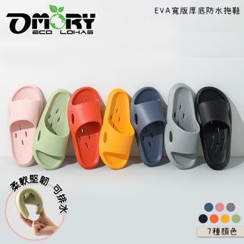 【OMORY】漫步浴所 進化加厚室內拖鞋/浴室防水拖鞋-7色