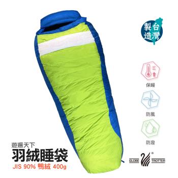 【遊遍天下】台灣製防潑防風鋁點保暖變色拒水羽絨睡袋D400藍果綠(0.95KG)