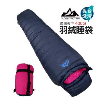 【遊遍天下】台灣製防潑防風保暖羽絨睡袋D400丈青玫紅(0.95KG)