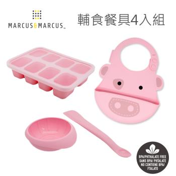 【MARCUS&MARCUS】輔食餐具組(立體圍兜+8格分裝盒+調理碗匙組)-2色任選