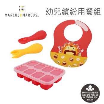 【MARCUS&MARCUS】幼兒繽紛用餐組(大口袋圍兜+8格分裝盒+胖胖手握叉匙)-多色任選