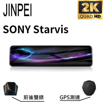 【JINPEI 錦沛】2K QHD HDR 行車記錄器 SONY Starvis 11.26 吋觸控全螢幕、GPS 測速功能 贈32GB JD07BS