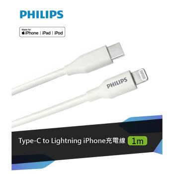 【Philips 飛利浦】TYPE-C to Lightning手機充電線 1m-DLC4549V