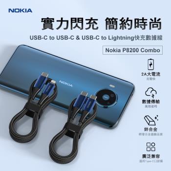 【NOKIA諾基亞】TypeC TO C+Lightning125cm極速充電線組合包-P8200 Combo