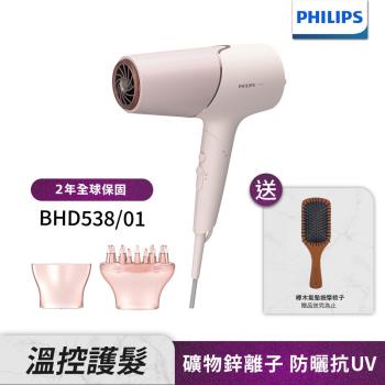 【Philips飛利浦】BHD538/01智能護髮礦物負離子吹風機(玫瑰粉霧)