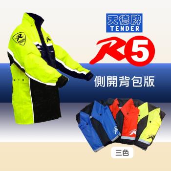 [天德牌]新版R5側開式背包版兩件式風雨衣-黃