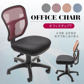 A1-傑尼斯透氣網布無扶手電腦椅/辦公椅-箱裝出貨(4色可選-1入)