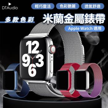米蘭金屬錶帶 41 45mm 網織 不銹鋼 適用蘋果手錶 米蘭錶帶 智能手錶 不鏽鋼錶帶 鋼錶帶