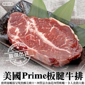 海肉管家-美國Prime板腱牛排1片(約200g/片)