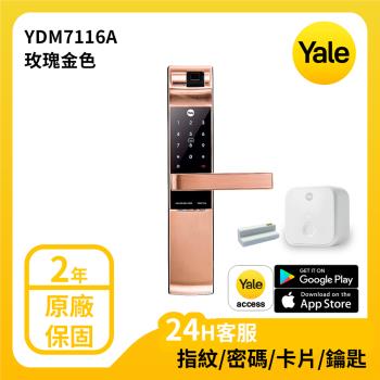 YALE 耶魯電子鎖YDM7116 A系列 玫瑰金 指紋 密碼 卡片 遠端控制 機械鑰匙 多合一電子門鎖