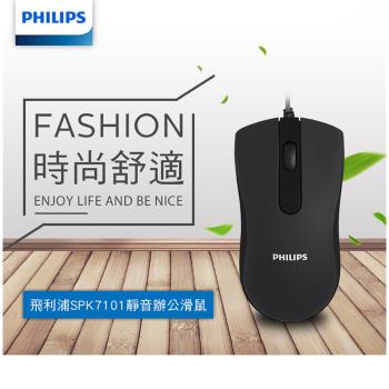 【Philips 飛利浦】靜音有線滑鼠-SPK7101