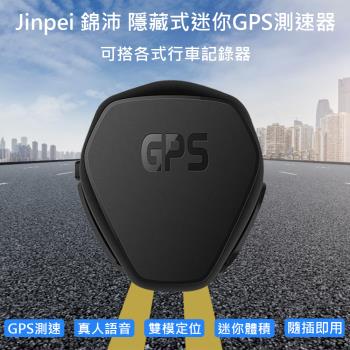 【Jinpei 錦沛】隱藏式迷你GPS測速器(可搭各式行車記錄器)
