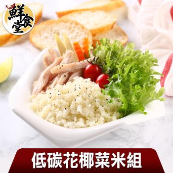 【鮮食堂】低碳健康花椰菜米6盒組(250g/盒)