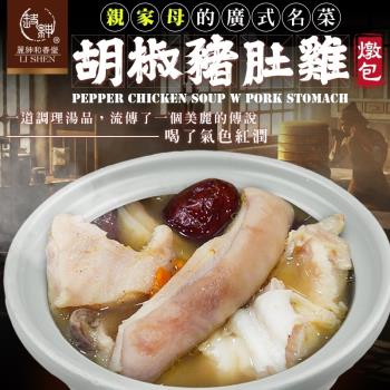 【和春堂】親家母手路菜 廣式胡椒豬肚雞燉包 64克x1入/袋
