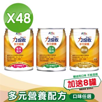 【Affix 艾益生】力增飲 多元營養配方 (口味任選) 2箱組 (24罐/箱)