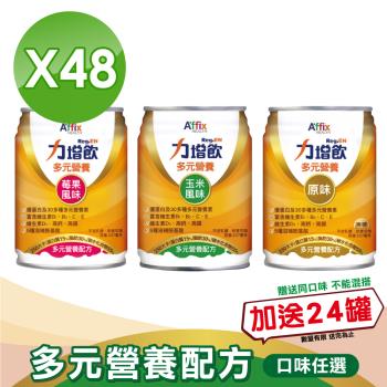 【Affix 艾益生】力增飲 多元營養配方 (口味任選) 2箱組 (24罐/箱)